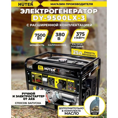 Электрогенератор DY9500LX-3 Huter, шт