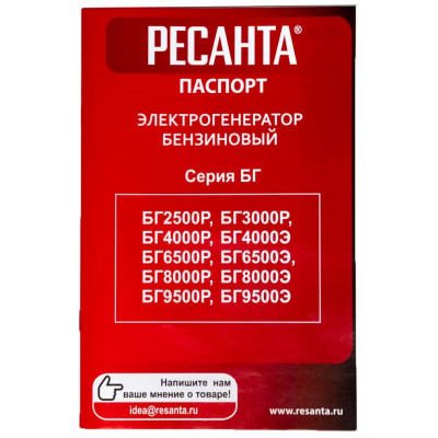 Бензиновый генератор РЕСАНТА БГ 3000 Р,  (2800 Вт)