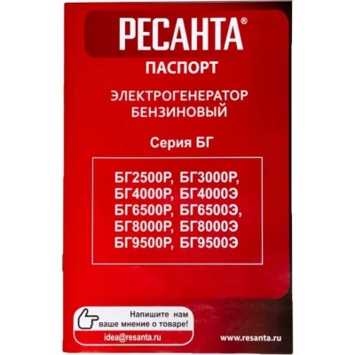 Электрогенератор БГ 9500 Р Ресанта, шт