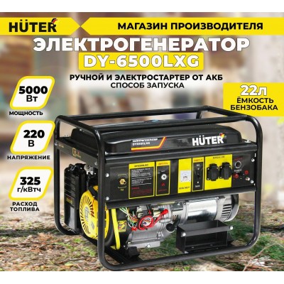 Электрогенератор DY6500LXG Huter, шт