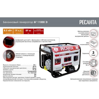 Электростанция бензиновая Ресанта БГ 11000 Э 64/1/58