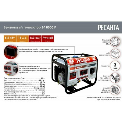 Электрогенератор БГ 8000 Р Ресанта, шт