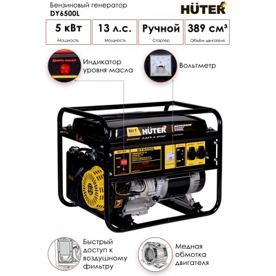 Электрогенератор DY6500L Huter