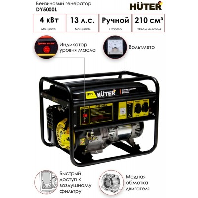 Электрогенератор DY5000L Huter, шт