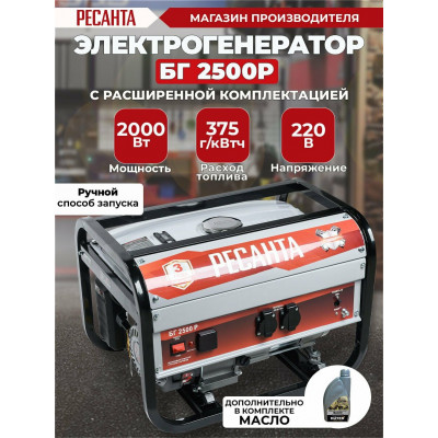 Бензиновый генератор РЕСАНТА БГ 2500 Р,  (2200 Вт)