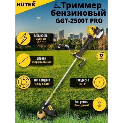 Бензиновый триммер GGT-2500Т Huter, шт