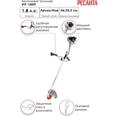 Бензиновый триммер БТР-1300П Ресанта, шт