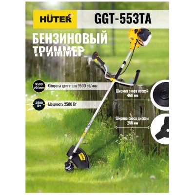 АКЦИЯ! Бензиновый триммер GGT-553TA Huter