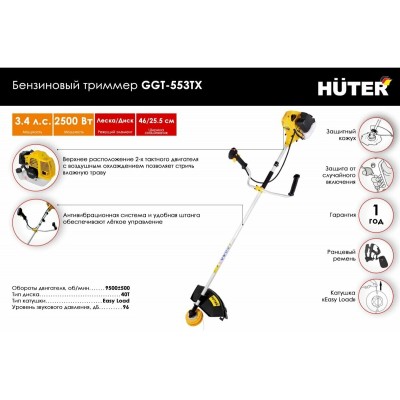 АКЦИЯ! Бензиновый триммер GGT-553TX Huter