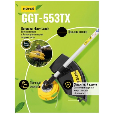 АКЦИЯ! Бензиновый триммер GGT-553TX Huter