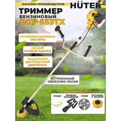 АКЦИЯ! Бензиновый триммер GGT-553TX Huter