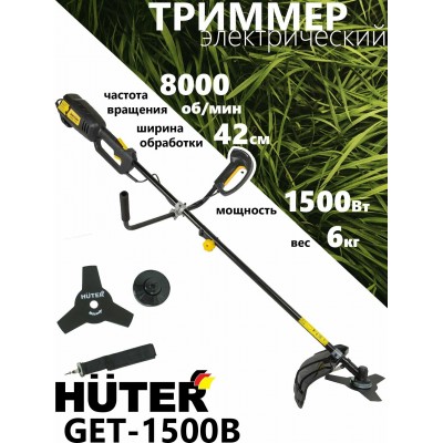 Электрический триммер GET-1500B Huter, шт