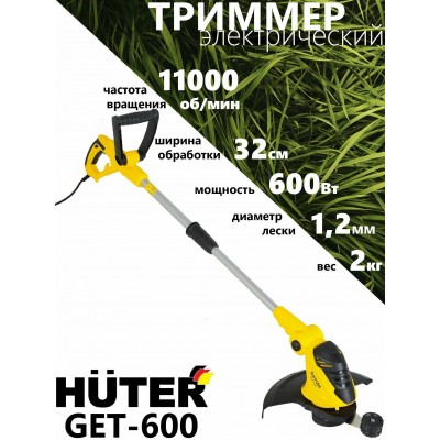 Электрический триммер GET-600 Huter