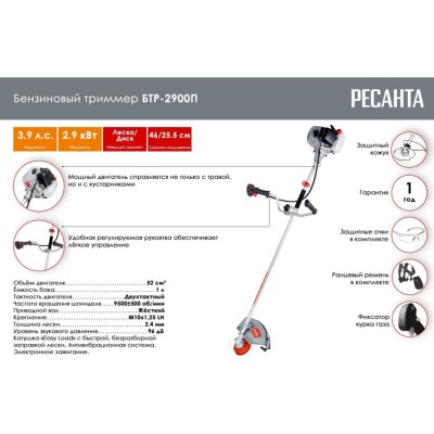 Триммер для газона Ресанта БТР-2900П 70/2/44