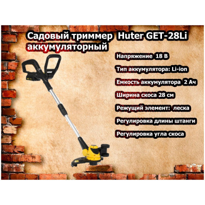 АКЦИЯ! Аккумуляторный триммер GET-28Li Huter