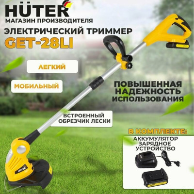 АКЦИЯ! Аккумуляторный триммер GET-28Li Huter