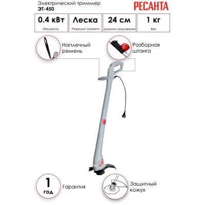 Триммер для газона Ресанта ЭТ-450 70/1/16
