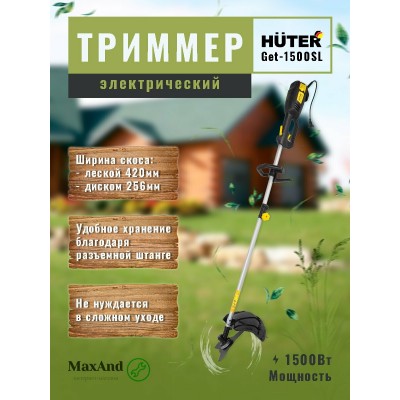 Электрический триммер GET-1500SL Huter