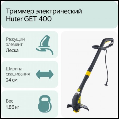 Электрический триммер GET-400 Huter, шт