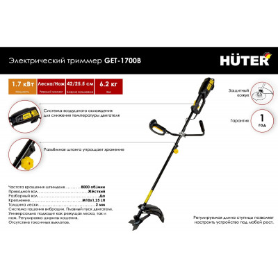 Электрический триммер GET-1700B Huter, шт