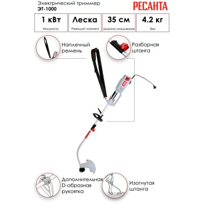Триммер для газона Ресанта ЭТ-1000 70/1/20
