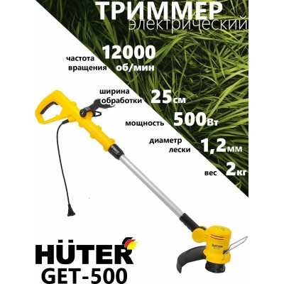 Электрический триммер GET-500 Huter, шт