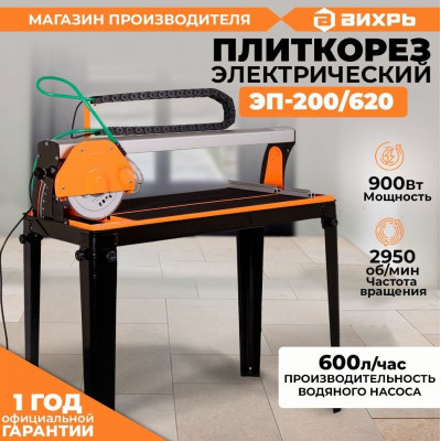 Плиткорез ВИХРЬ ЭП-200/620 оранжевый