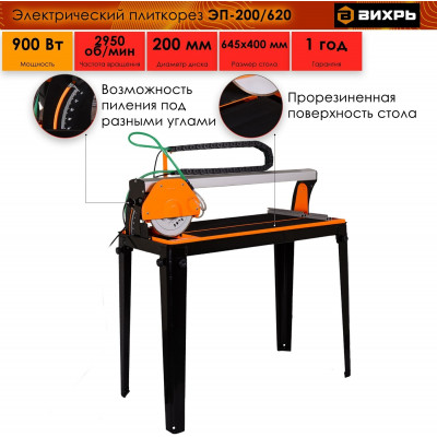 Плиткорез ВИХРЬ ЭП-200/620 оранжевый