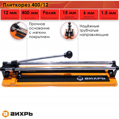 Плиткорез 400/12 Вихрь, шт