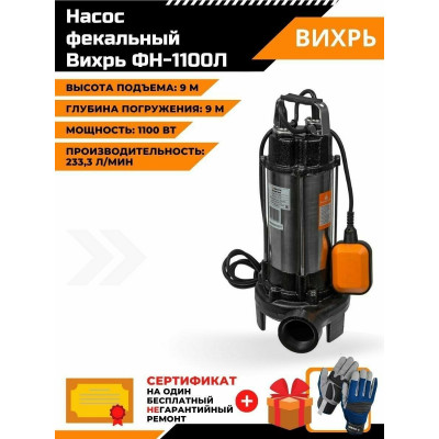 Фекальный насос ФН-1100Л Вихрь, шт