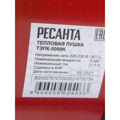 Тепловая электрическая пушка ТЭПК-5000K (керам.нагревательный элемент,круглая) Ресанта