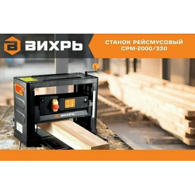 SALE!Станок рейсмусовый СРМ-2000/330 Вихрь