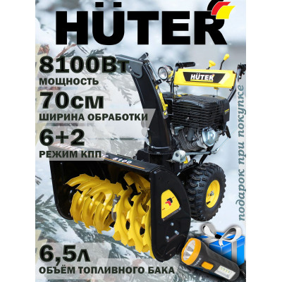 Снегоуборщик Huter SGC 8100, шт