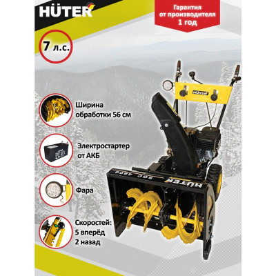 Снегоуборщик Huter SGC 4800B, шт