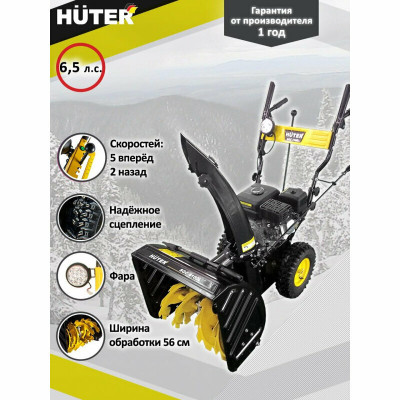 Снегоуборщик Huter SGC 4100L, шт