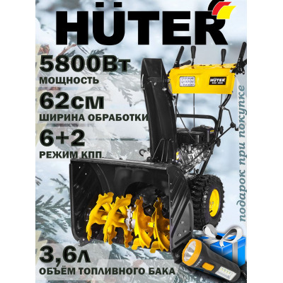 Снегоуборщик Huter SGC 6000