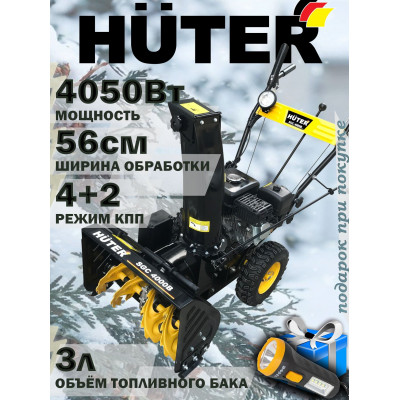 Снегоуборщик Huter SGC 4000B, шт