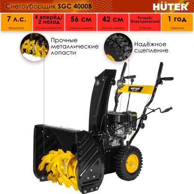 Снегоуборщик Huter SGC 4000B, шт