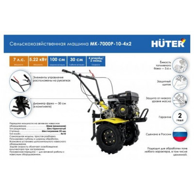 Сельскохозяйственная машина МК-7000P Huter