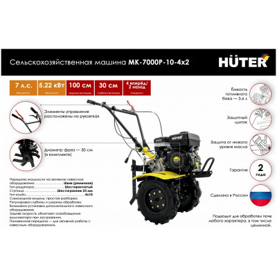 Сельскохозяйственная машина МК-7000P Huter