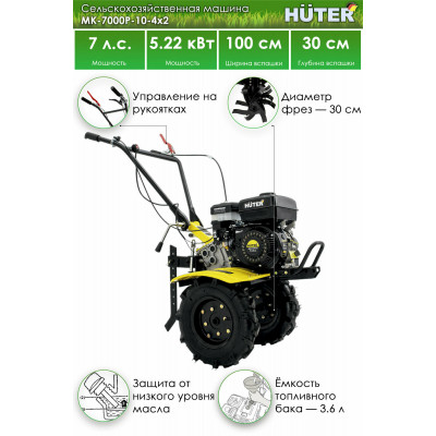 Сельскохозяйственная машина МК-7000P Huter