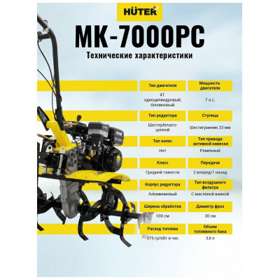 Сельскохозяйственная машина МК-7000PС без колес Huter, шт