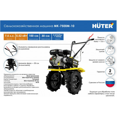 Сельскохозяйственная машина МК-7500P Huter