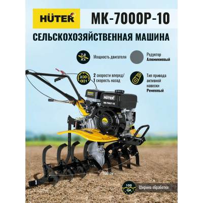 Сельскохозяйственная машина МК-7500P Huter