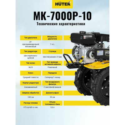 Сельскохозяйственная машина МК-7500P Huter