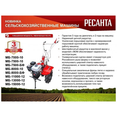 Сельскохозяйственная машина МБ-8000P-БФ Ресанта, шт