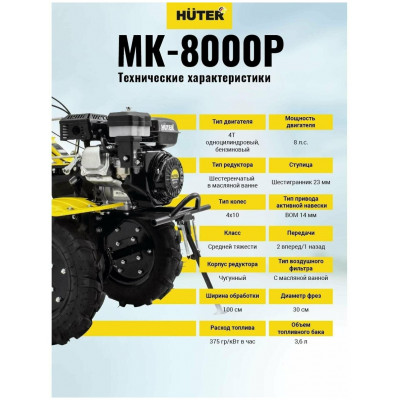 Сельскохозяйственная машина МК-8000P BIG FOOT Huter