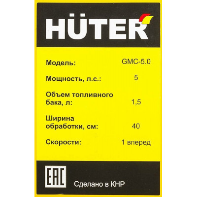 Мотокультиватор GMC-5.0 Huter