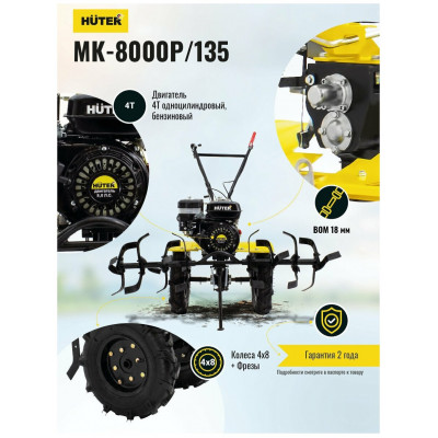 Сельскохозяйственная машина MK-8000P/135 Huter, шт