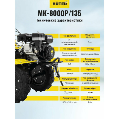 Сельскохозяйственная машина MK-8000P/135 Huter, шт